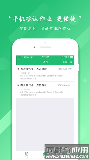 驰声听说在线教师版截图2