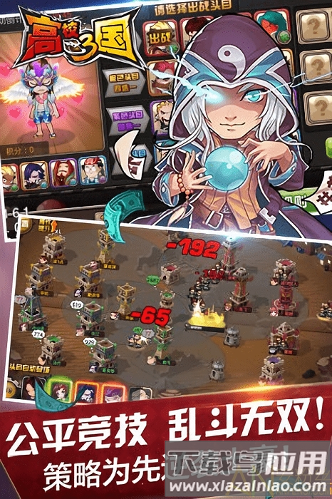 高校三国手游截图1