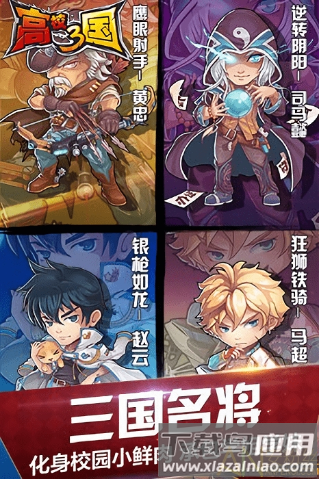 高校三国手游截图2