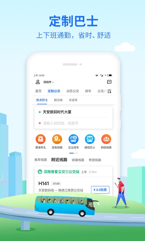 优点出行官方版截图1