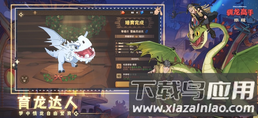 驯龙高手旅程最新版截图1