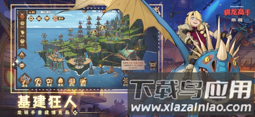 驯龙高手旅程最新版截图2