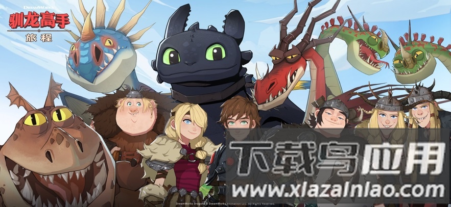 驯龙高手旅程最新版截图3