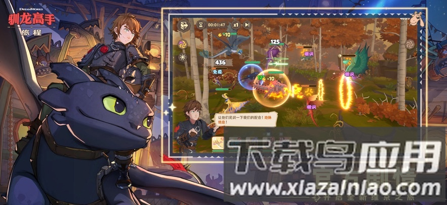 驯龙高手旅程最新版截图4