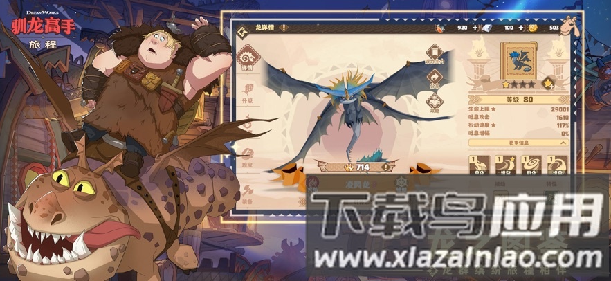 驯龙高手旅程最新版截图5