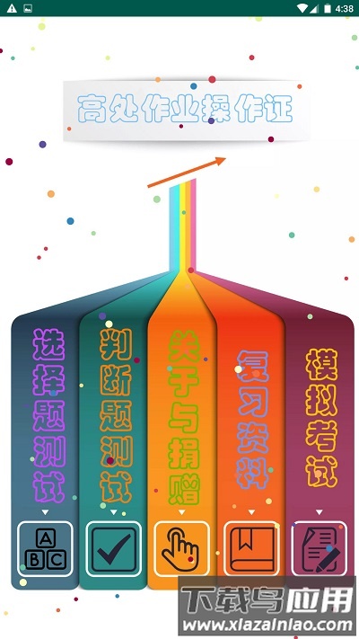 高处作业操作证考试截图