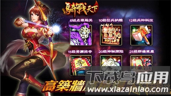 骑战天下官方版下载