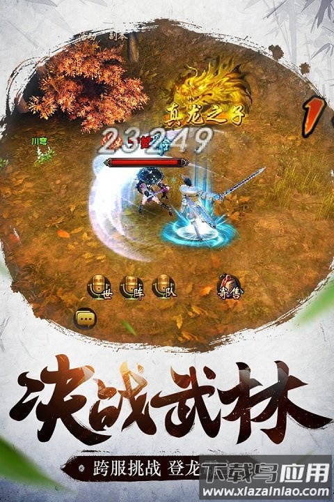 倚天屠龙记百度客户端最新版截图1