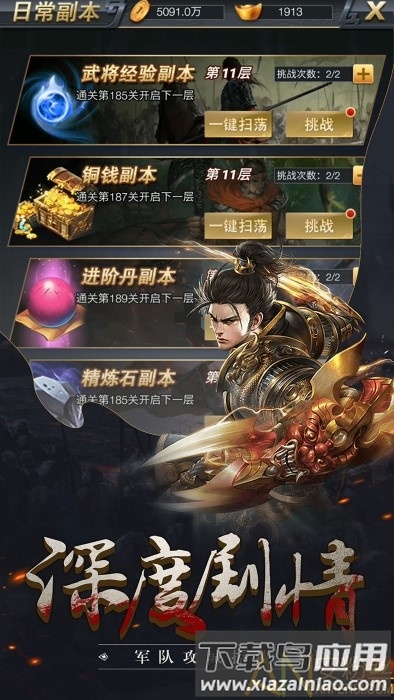 骑战三国满v版果盘版截图3