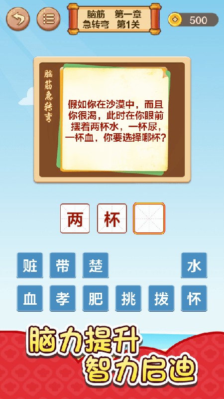 成语接龙闯关游戏下载