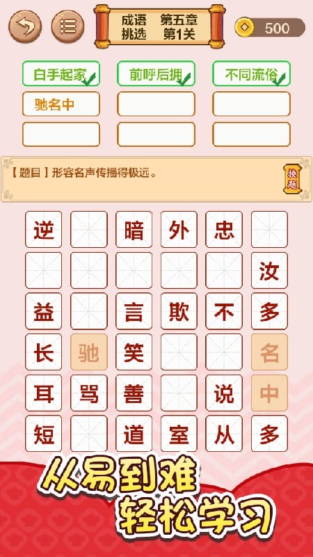 成语接龙闯关小游戏最新版截图2