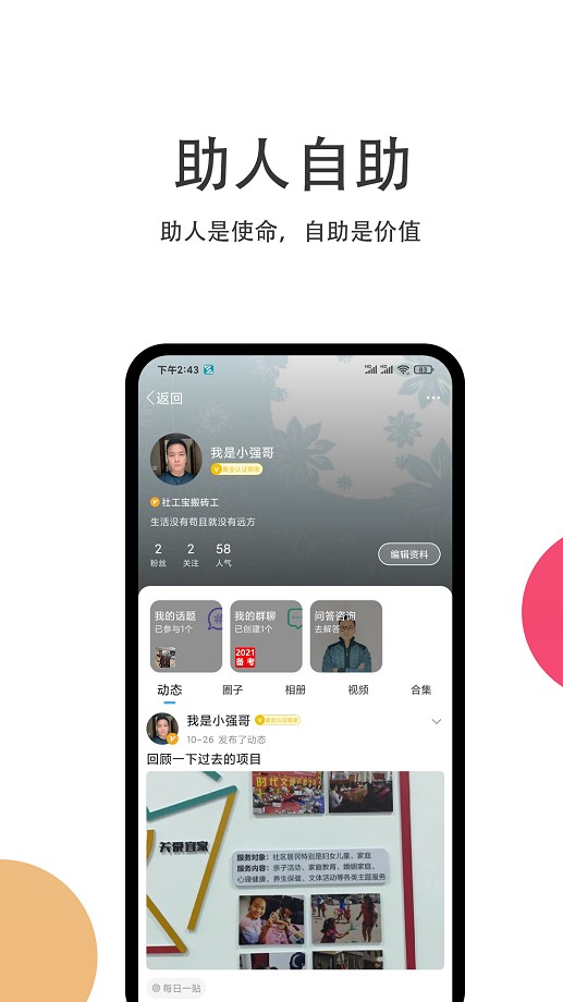 社工宝最新版最新版截图2