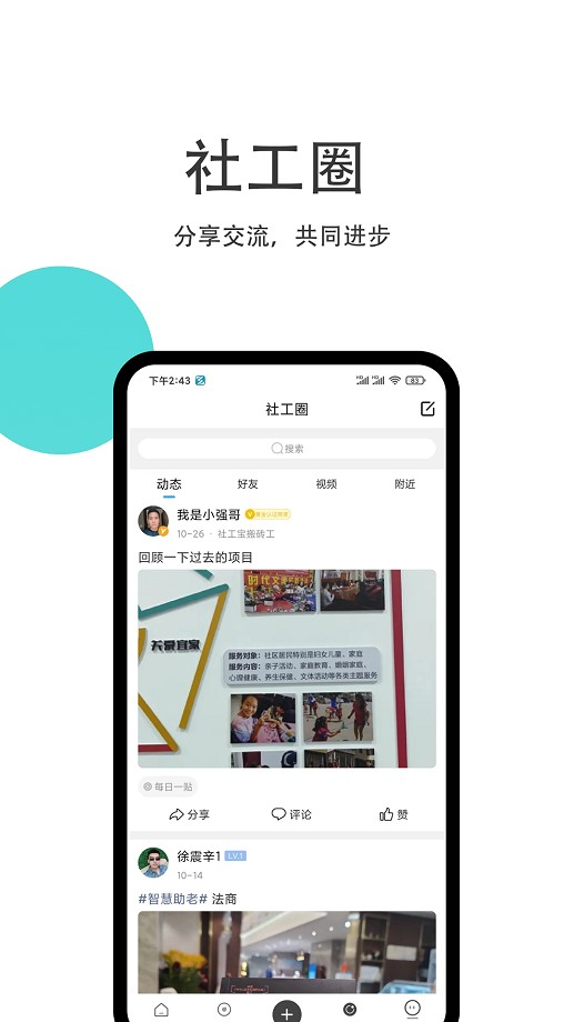 社工宝最新版最新版截图3