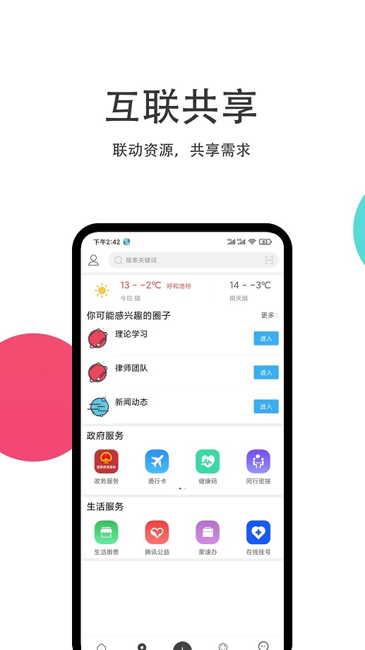社工宝最新版最新版截图4