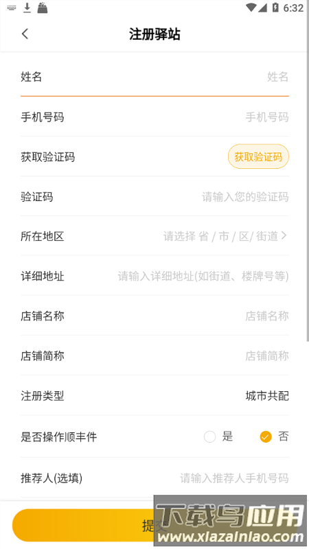 驿收发最新版本(升级为驿小店)最新版截图2