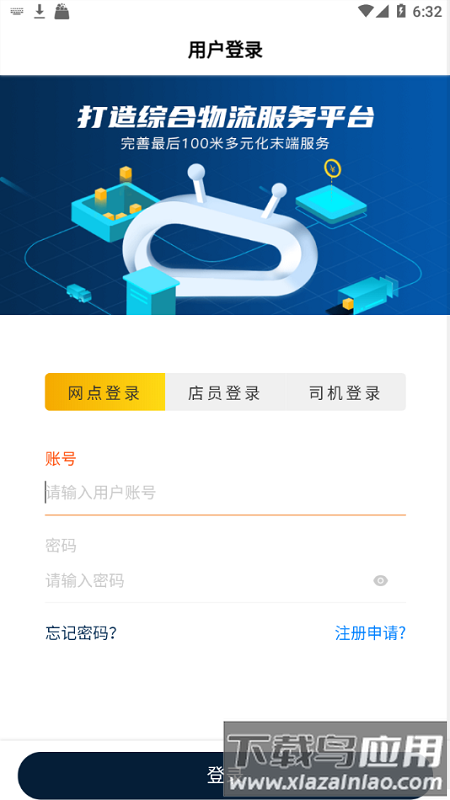 驿收发最新版本(升级为驿小店)最新版截图3