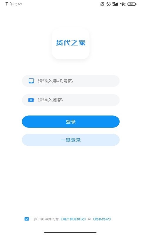 货代之家平台官方版最新版截图1
