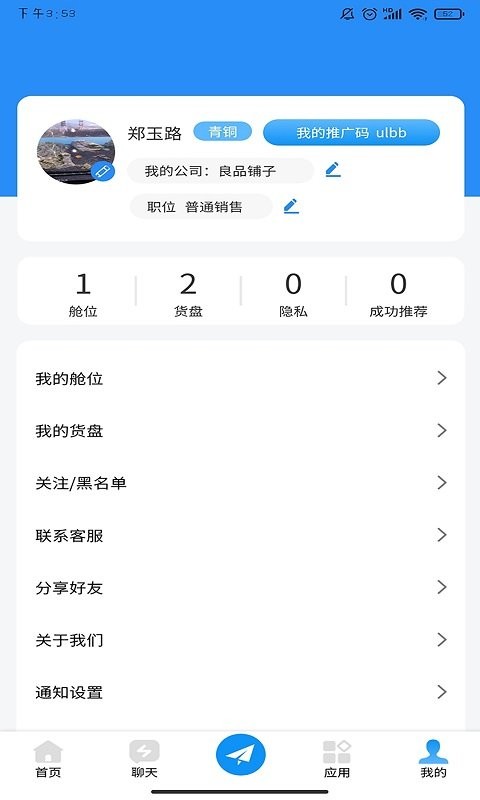 货代之家平台官方版最新版截图2