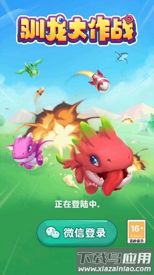 驯龙大作战正版截图