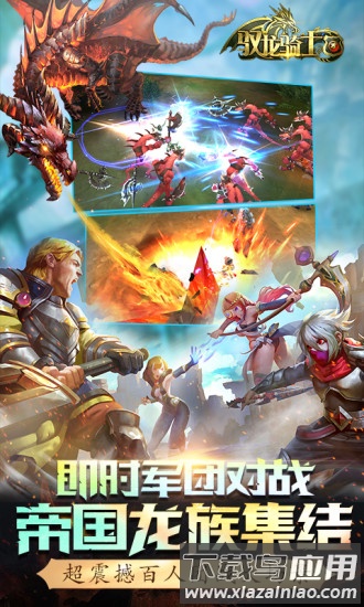 驭龙骑士团百度手游下载