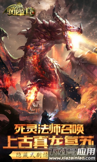 驭龙骑士团百度版最新版截图1