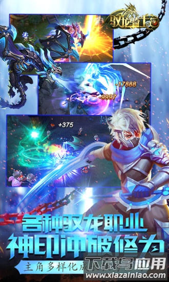 驭龙骑士团百度版最新版截图2