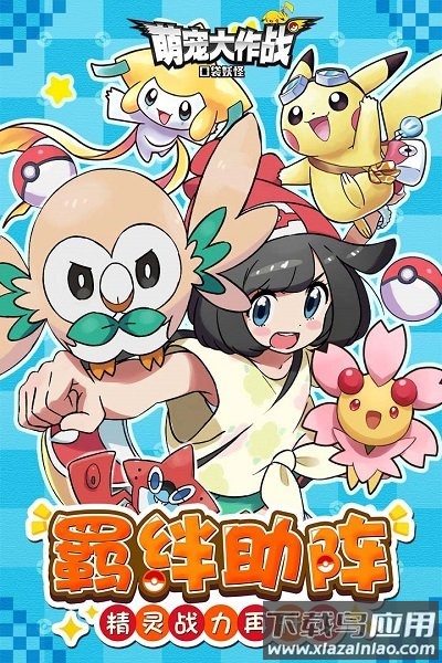 萌宠大作战游戏