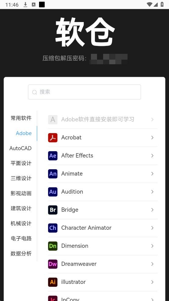 软仓手机版app官方下载