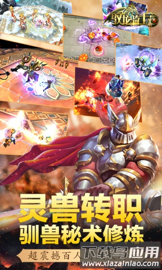 驭龙骑士团手机版截图1