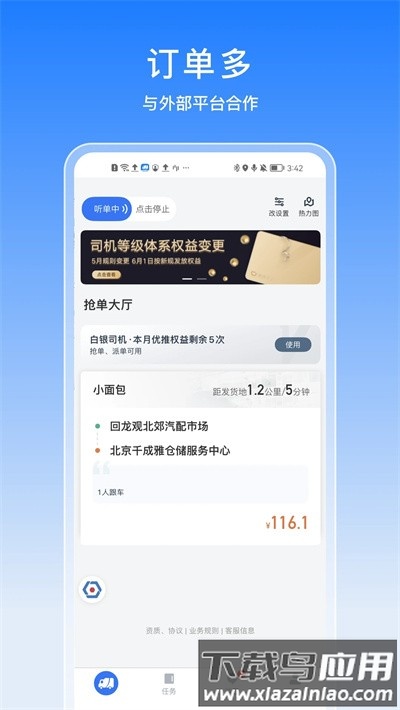 驭缘货运司机端最新版截图1