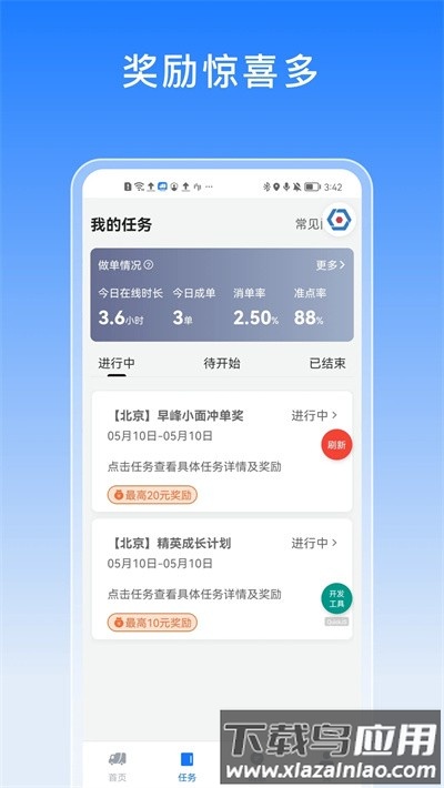 驭缘货运司机端最新版截图2