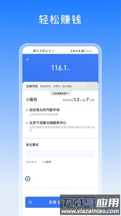 驭缘货运司机端最新版截图3