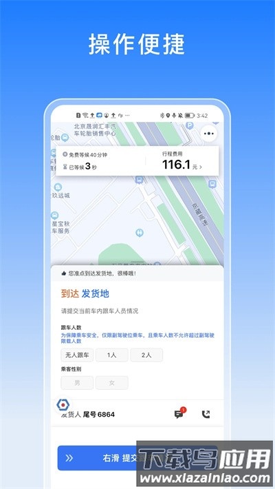 驭缘货运司机端最新版截图4