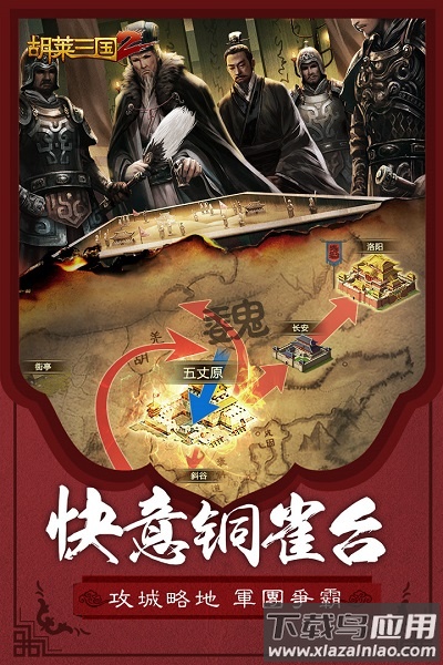 胡莱三国2小七平台最新版截图3