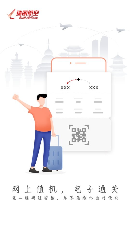 瑞航易行官方版 瑞航易行app下载