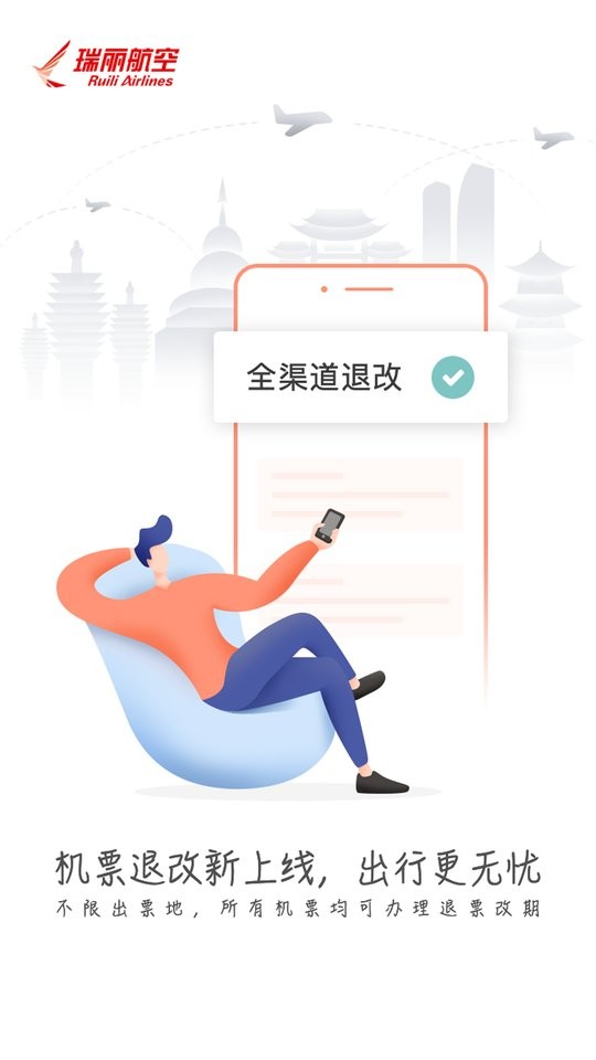 瑞航易行官方版截图