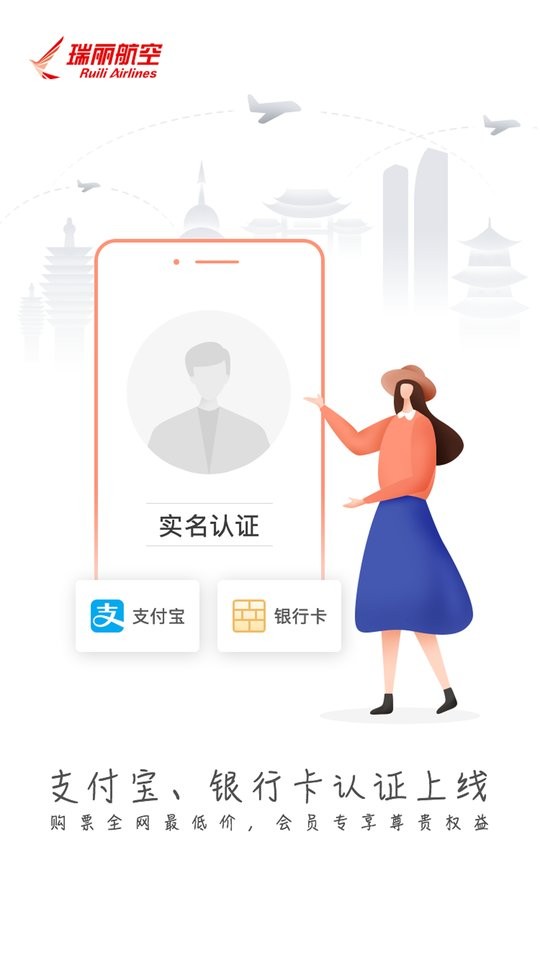 瑞航易行官方版截图