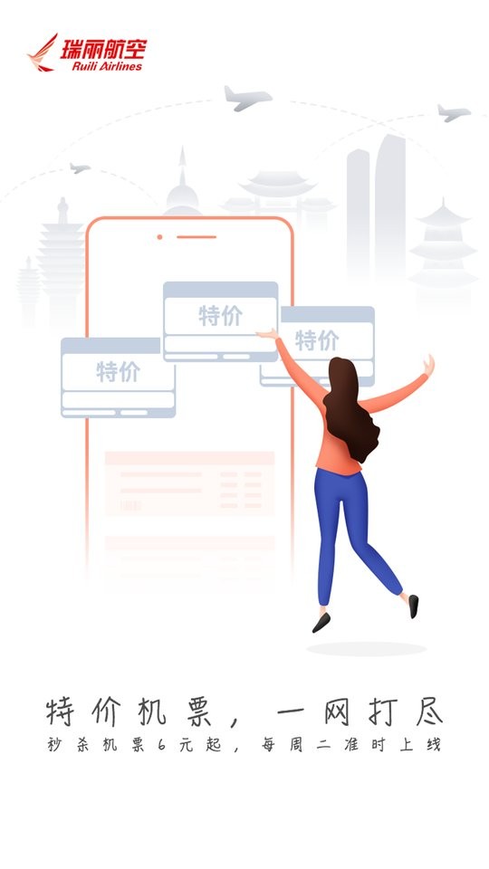 瑞航易行官方版截图