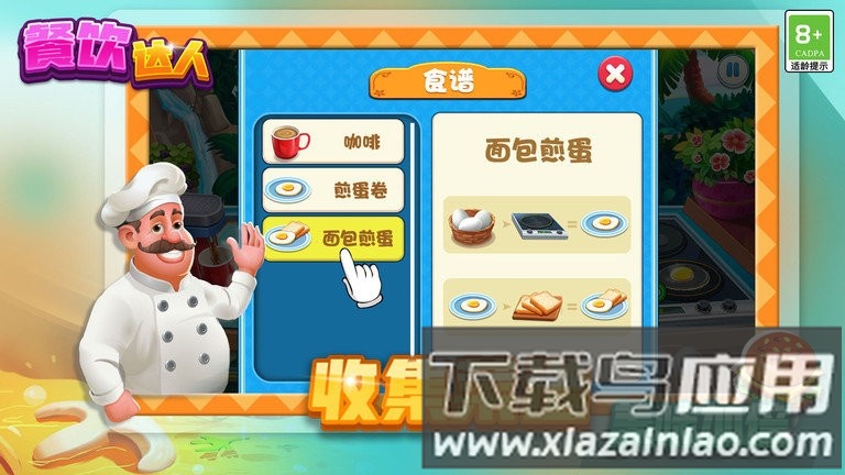 餐饮达人最新版下载