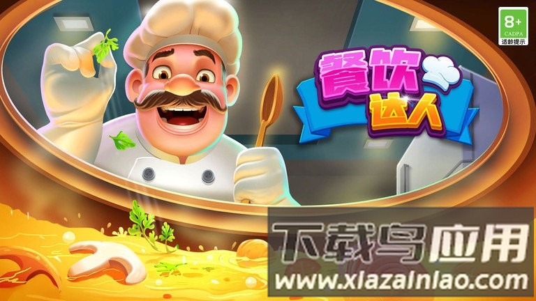 餐饮达人游戏截图