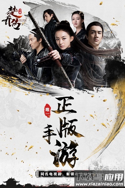 特工皇妃楚乔传手游