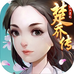 特工皇妃楚乔传最新版本