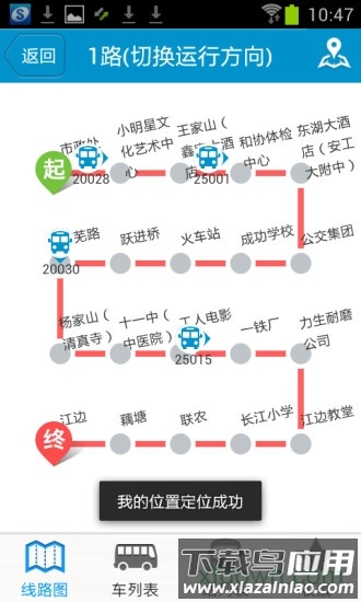 马鞍山掌上公交最新版截图1