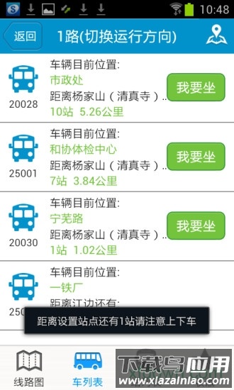 马鞍山掌上公交最新版截图3