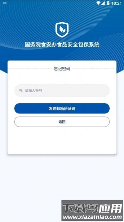 食安督app下载
