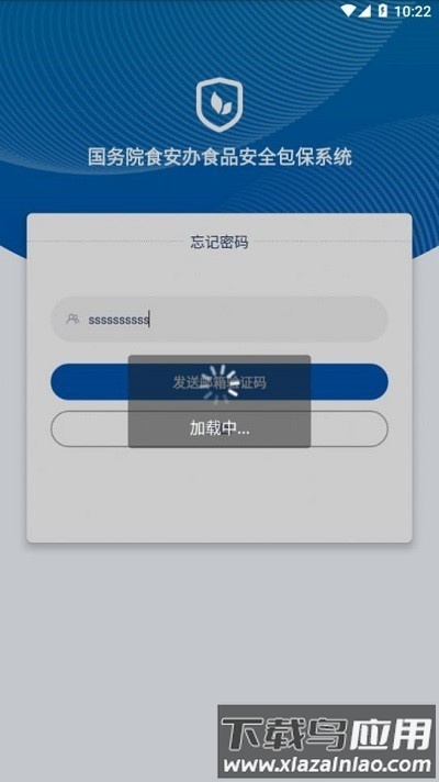 食安督包保干部app 最新版截图1