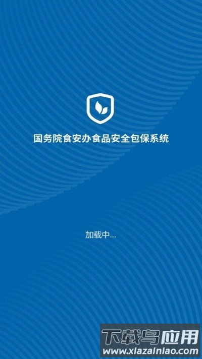 食安督包保干部app 最新版截图2