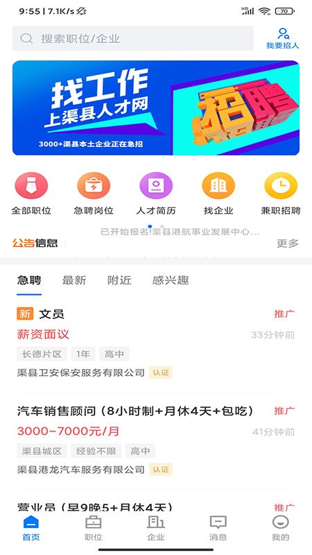 渠县微生活最新版最新版截图1