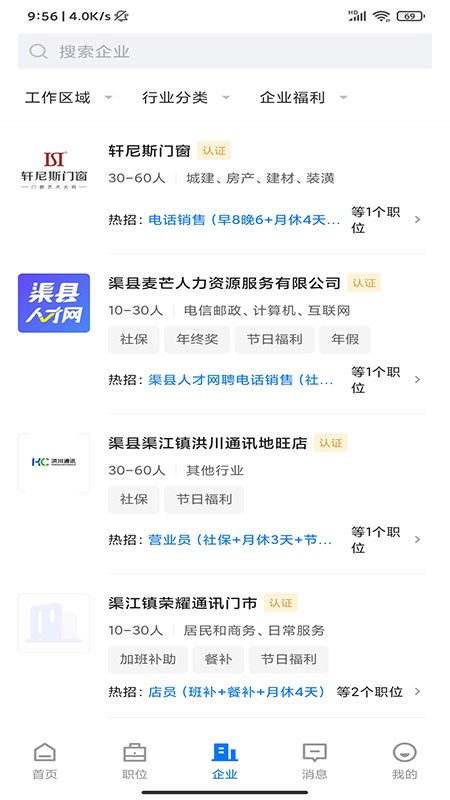 渠县微生活最新版最新版截图3