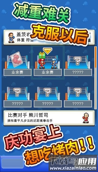 风云拳击物语debug版最新版截图2